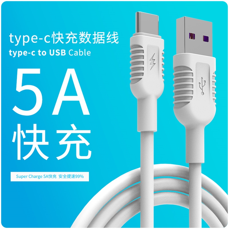 马甲 type-c 快充数据线
