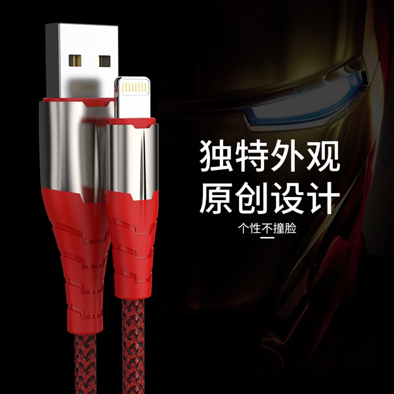 钢铁侠 MFI数据线